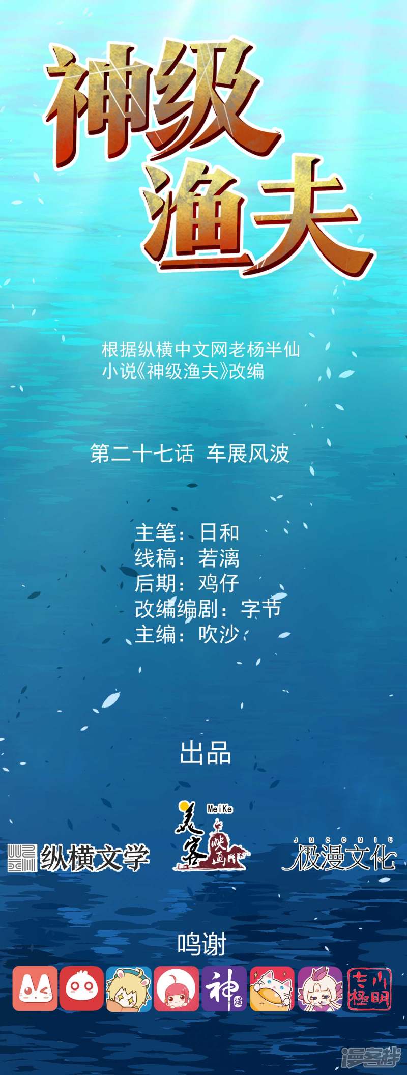 God Fisherman Chapter 27 Gambar 2